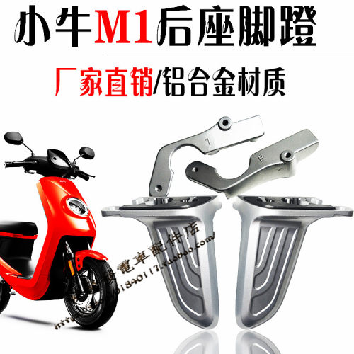 适用于后脚蹬铝合金改装配件小牛