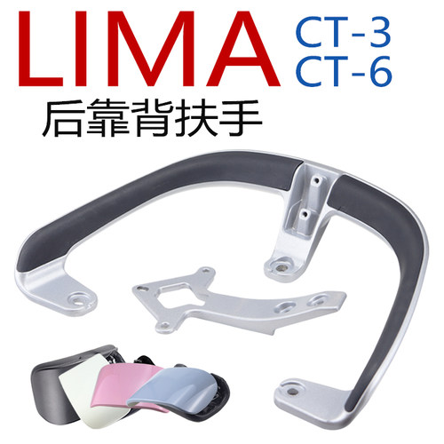 立马电动车CT-6靠背尾翼扶手