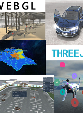 WebGL Threejs 3d网页交互动画建模定制开发HTML5 three.js