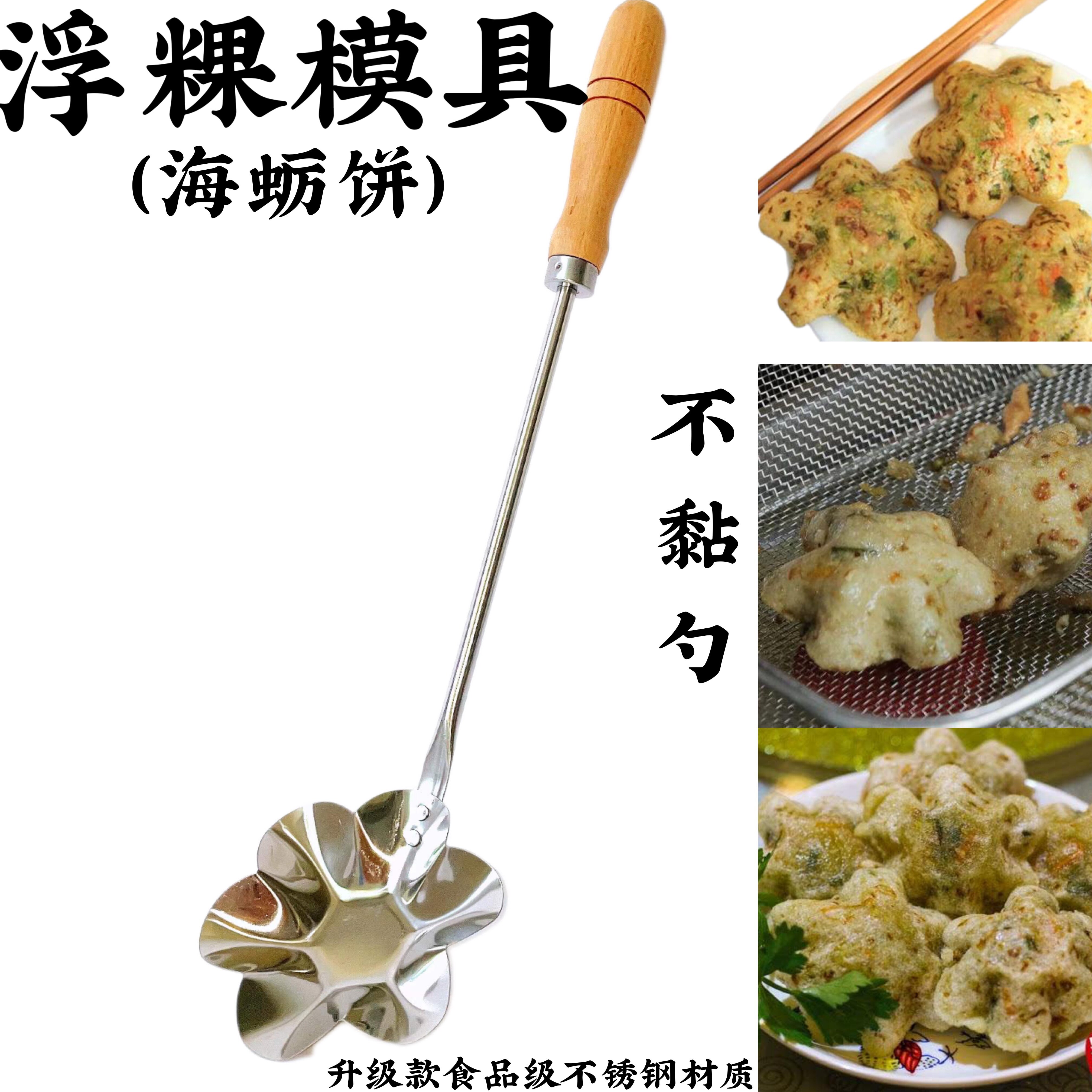 浮果勺浮果工具油粑粑勺海蛎饼模具浮粿葱油粑粑油炸工具不锈钢图片