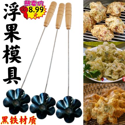 泉港浮粿模具浮果勺不锈钢炸粿勺子油炸海蛎饼工具葱油粑粑勺不粘