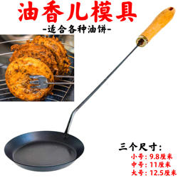 商用油炸勺灯盏糍粑模具葱油饼恩施油香勺虾饼红薯饼不粘摆摊铁勺