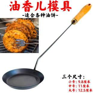 商用油炸勺灯盏糍粑模具葱油饼恩施油香勺虾饼红薯饼不粘摆摊铁勺