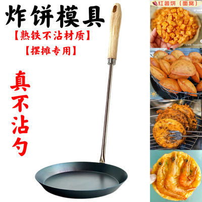 油炸粑粑模具烙饼勺炸虾饼花生豆煎饼器炸豆饼油墩子铁勺摆摊工具