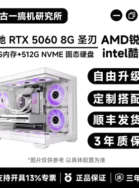 古一搞机/影驰RTX5060 圣刃V2 OC 8G/游戏电脑/台式电脑/电脑主机