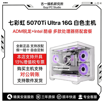 古一搞机 七彩虹5070Ti 14600KF AMD9800X3D台式电脑组装电脑主机