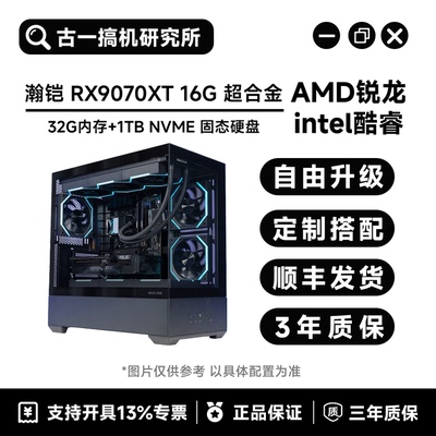 古一搞机/瀚铠RX9070XT 16G 超合金黑色/游戏电脑台式机/电脑主机