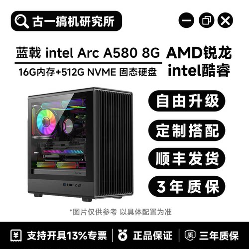 古一搞机/蓝戟 Arc A580 Index 8G/游戏电脑/电脑台式机/电脑主机