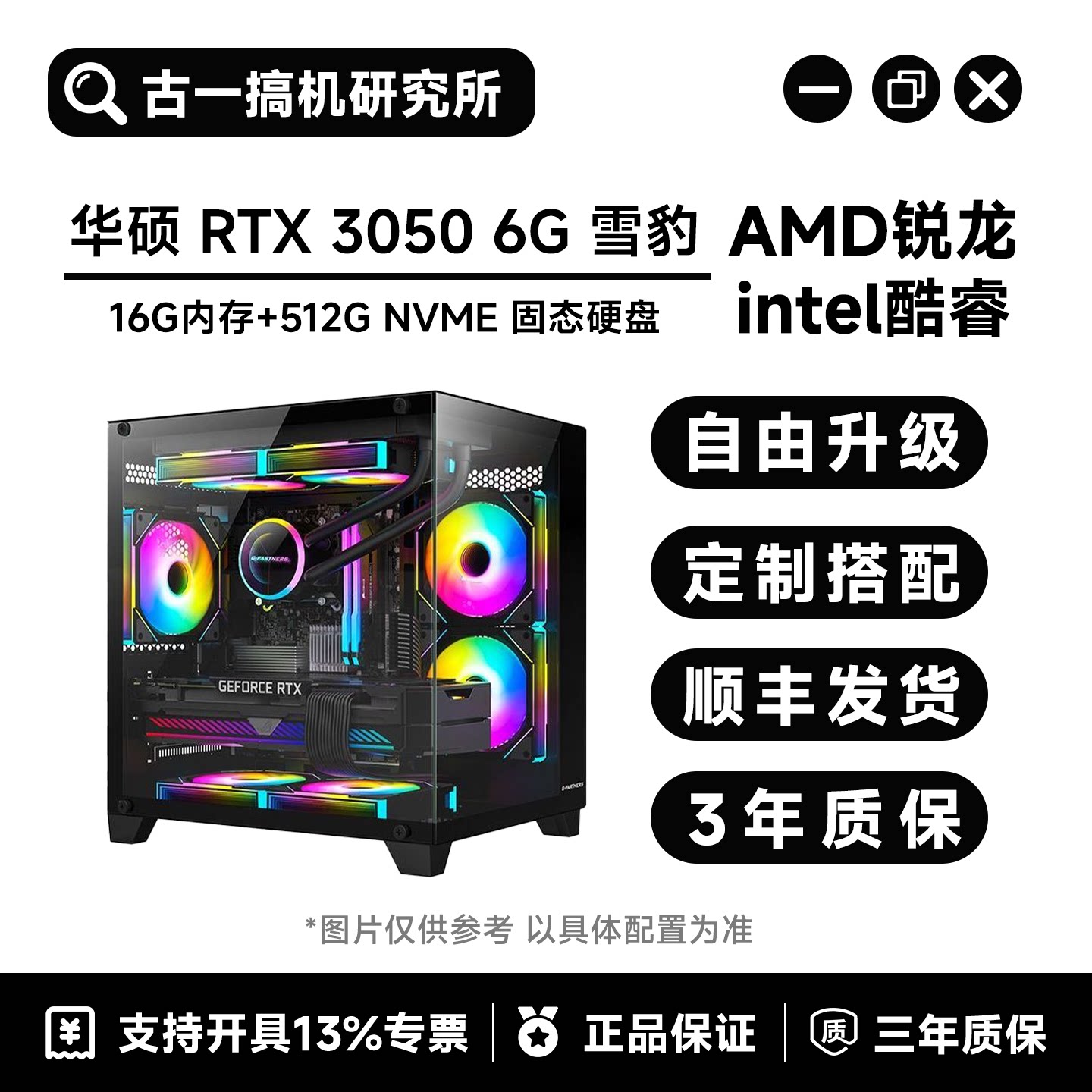 【网游电竞】i512400F/R55600/3050独显/LOL游戏主机/DIY电脑主机