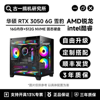 【网游电竞】i512400F/R55600/3050独显/LOL游戏主机/DIY电脑主机