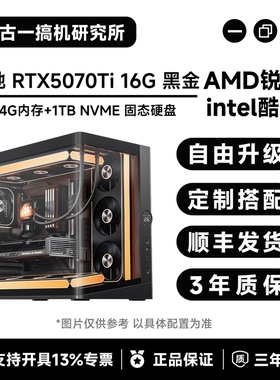 【硬核电竞】AMDR79800X3D/270K/影驰RTX5070Ti 16G/组装电脑主机