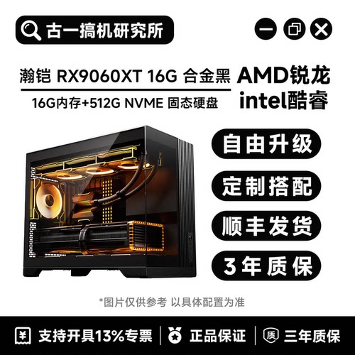 【高帧电竞】AMD7800X3D/i514600KF/RX9060XT16G/DIY游戏电脑主机