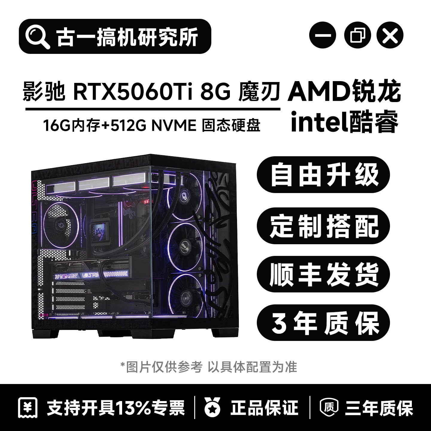【畅爽电竞】7800X3D/14600KF/250K/影驰RTX5060Ti/游戏电脑主机