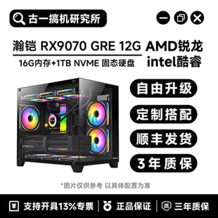 古一搞机/瀚铠RX9070GRE 12G 黑色合金/游戏电脑/台式机/电脑主机
