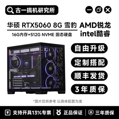 【2K电竞】7800X3D/9700X/250K/14600KF/华硕5060 8G/DIY电脑主机