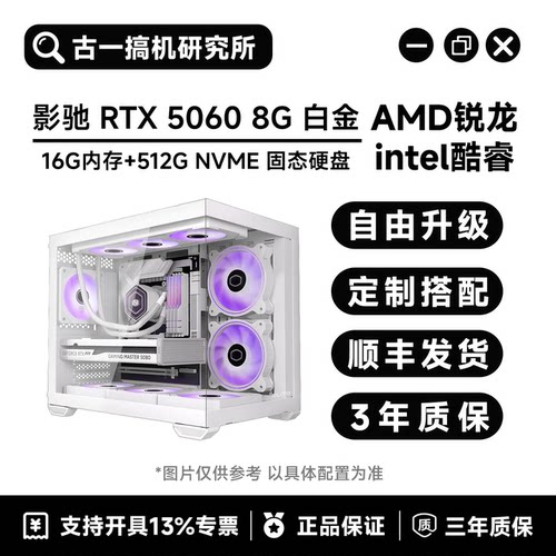 古一搞机/影驰RTX5060 白金V2 OC 8G/游戏电脑/台式电脑/电脑主机