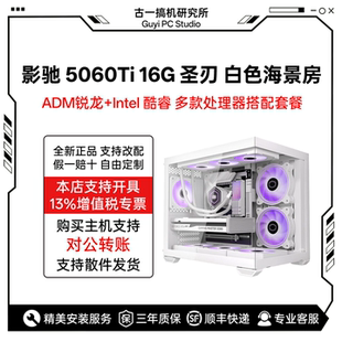 古一搞机/影驰 RTX5060Ti 圣刃 MAX OC 16G/电脑台式机/电脑主机