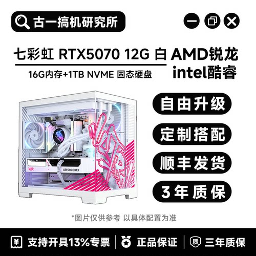 【白色海景房】9800X3D/i514600KF/270K/RTX5070/DIY游戏电脑整机