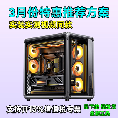 【26年3月实装实测配置推荐】古一搞机研究所 电脑台式机电脑主机