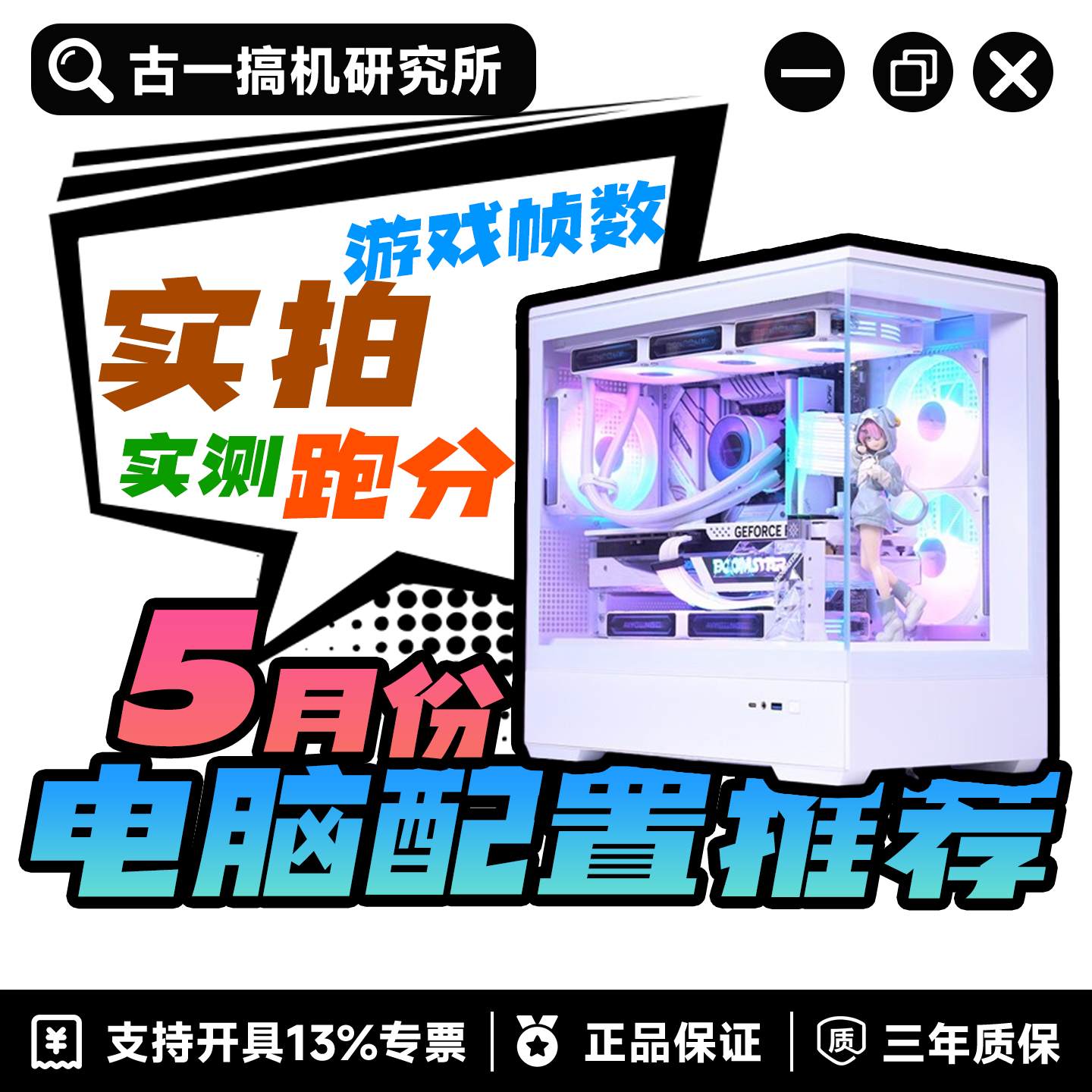 ��26��5�������Ƽ�����һ����о��� DIY���� ��Ϸ̨ʽ���������� �ײͶ��ߡ�R7 9850X3D/���Կ����� ��ɫ�� 13299Ԫ
