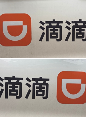 静电贴无胶橙色滴滴新款车贴磁性胶贴货拉拉