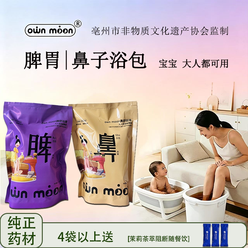 养脾胃、鼻舒泡澡泡脚包，天然无刺激大人儿童可用10包/袋