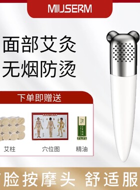 冰冰同款艾灸棒面部眼部艾灸仪美容按摩艾灸棒美容神器无烟家用艾