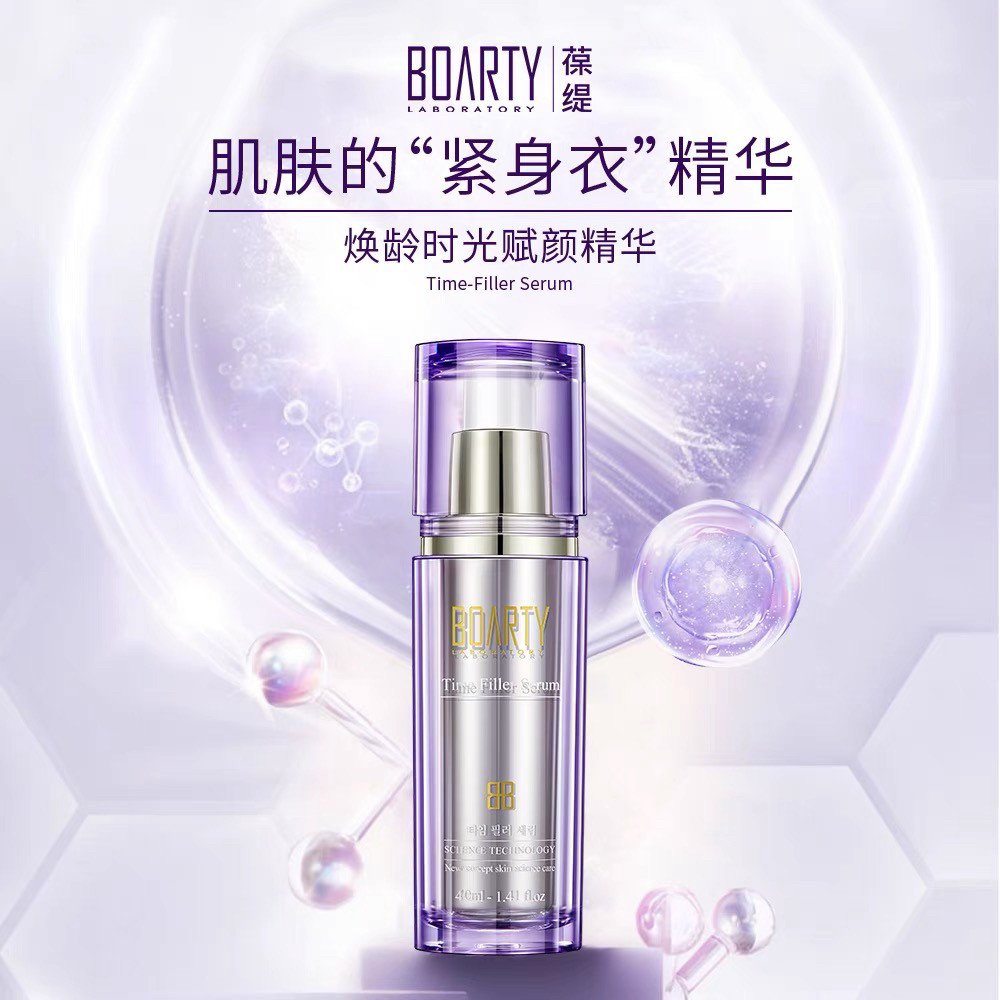 BOARTY葆缇焕龄时光赋颜精华淡化细纹改善肌肤老化问题沁润补水
