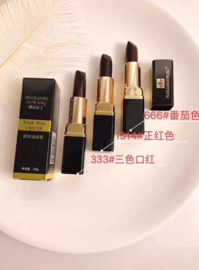 漂亮女王黑玫瑰持久唇膏口红变色不易沾杯膏体保湿秋冬