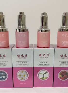 拍一发二语之悠原液洋甘菊茶树果酸玻尿酸五款任选精华液修复祛痘
