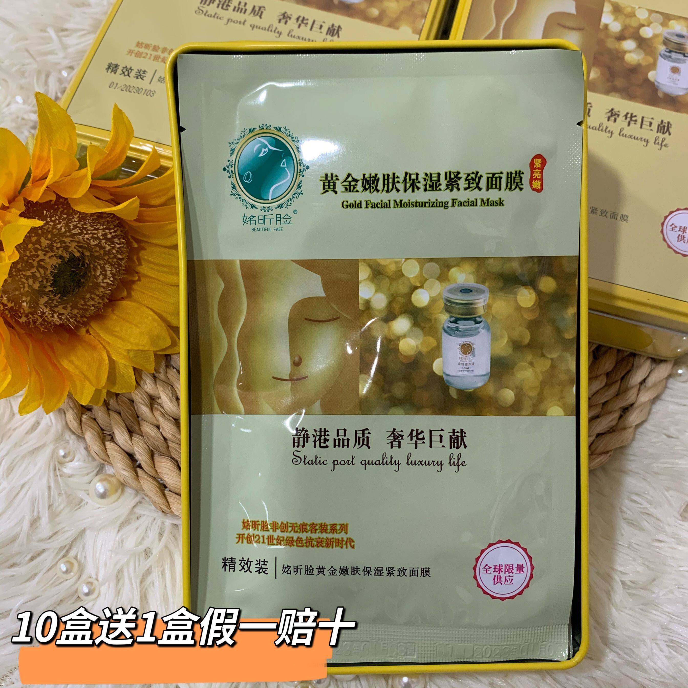 可批发新包装姳昕脸黄金嫩肤保湿紧致面膜10片/盒美容院提亮紧致