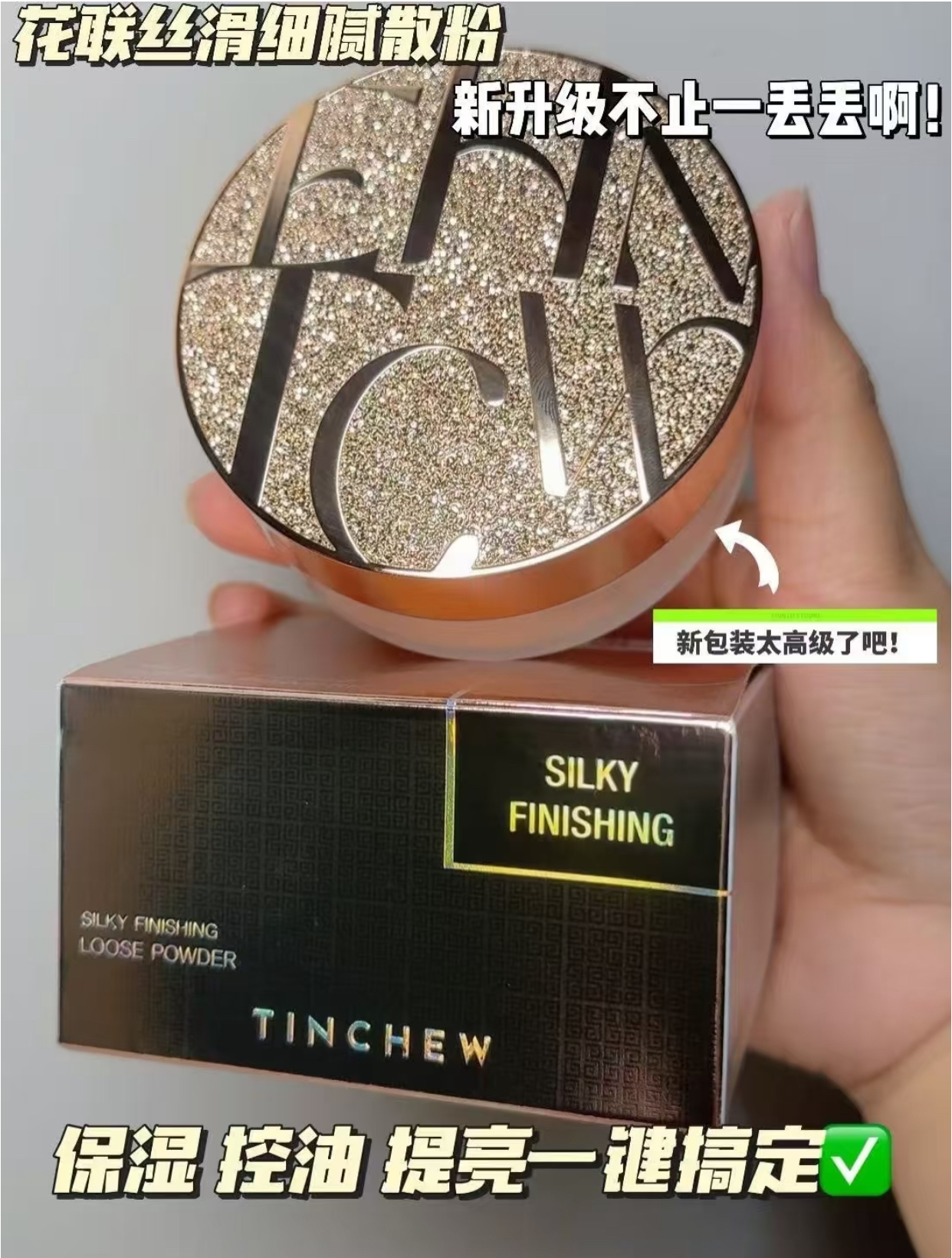 韩国TINCHEW花联通透轻盈散粉20g 丝滑细腻定妆蜜粉 控油保湿持久