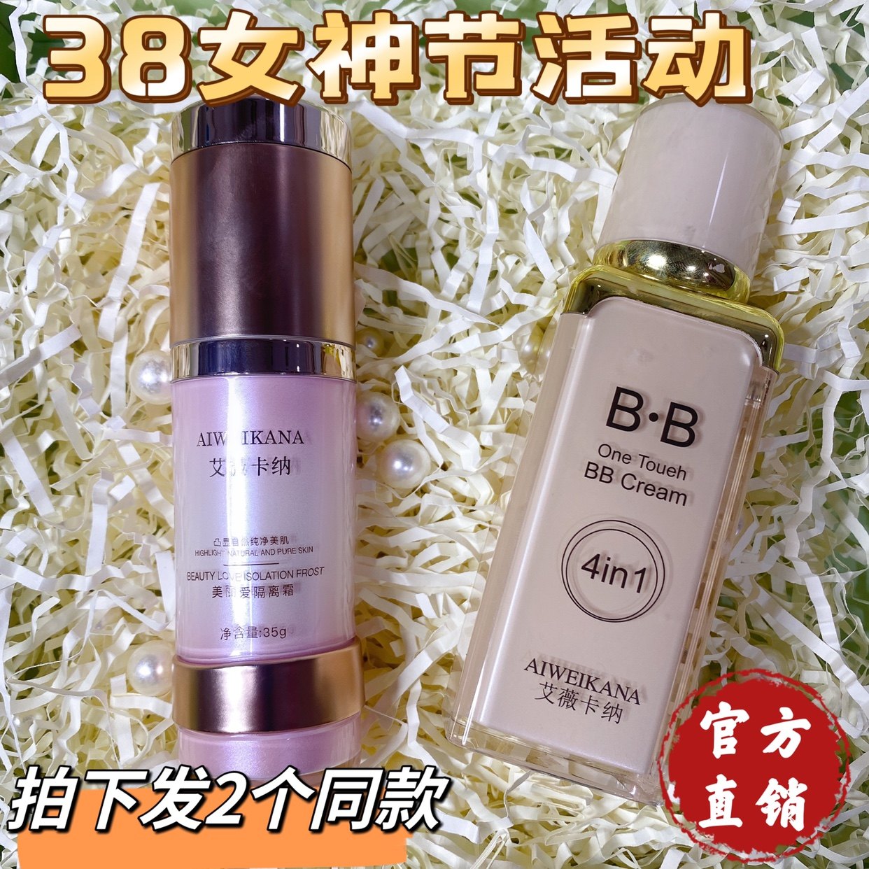 艾薇卡纳四合一修复多功能BB霜保湿bb遮瑕防脱敏感肌肤也能用