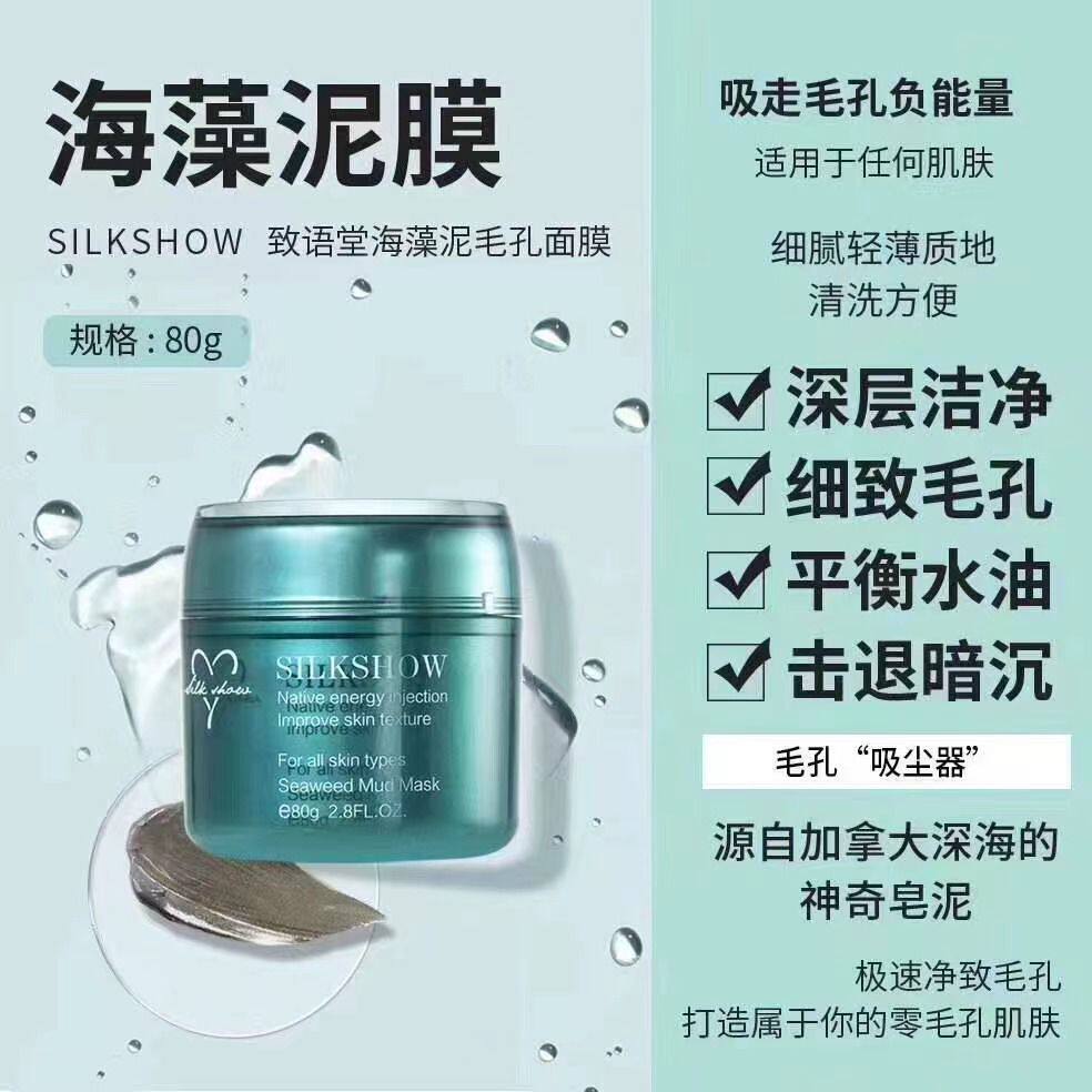 正品致语堂海藻泥毛孔面膜清洁毛孔控油去痘痘黑头粉刺平衡油脂
