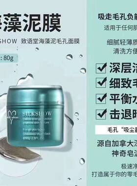 海藻泥毛孔控油粉刺面膜