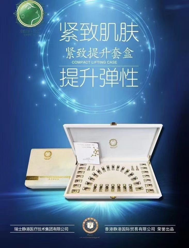 咨询可优惠姳昕脸紧致提升修复液套盒  细腻光滑紧致提拉淡化细纹