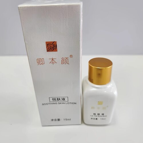 美容院正品卿本颜悦肤液15g