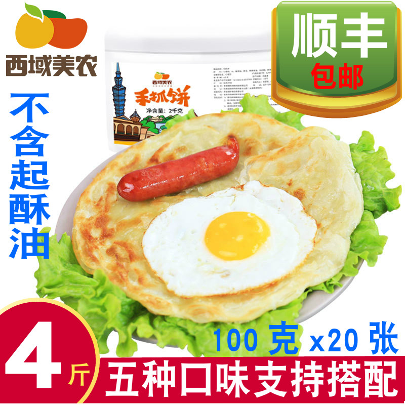 西域美农黄油手抓饼20片原味速食早餐食品早点手撕饼煎饼无添加剂