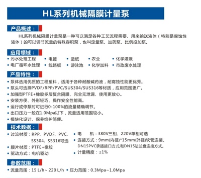 SIDEPU斯得浦HL系列机械隔膜计量喜力达加药泵定量泵比例投加泵议