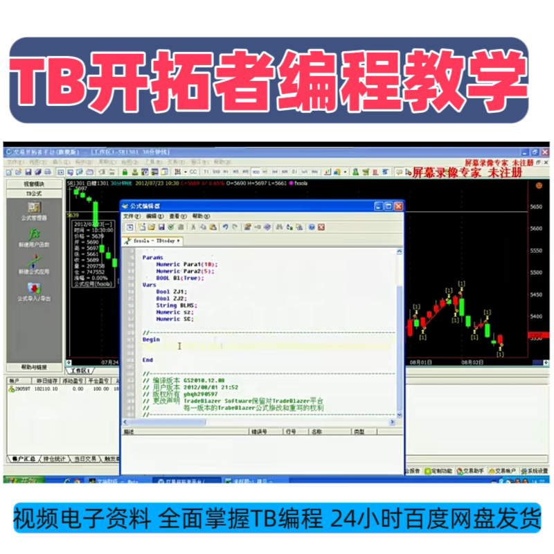 TB开拓者编程股票期货公式炒股设计素材/源文件