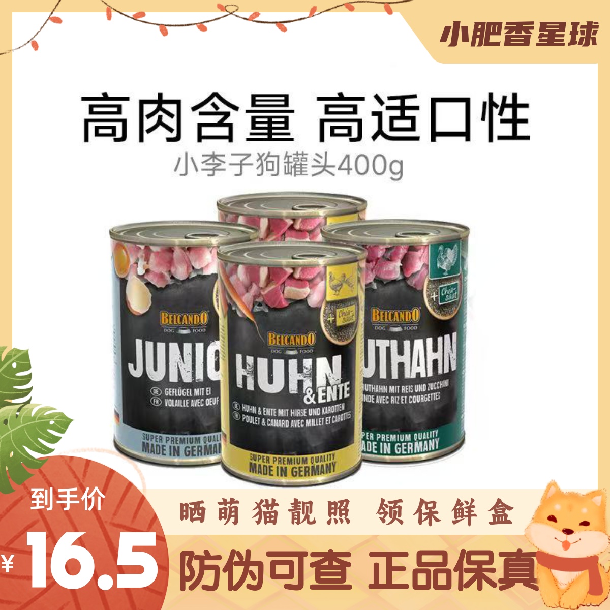 狗全价湿粮/主食罐