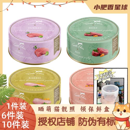 【防伪可查】小罐TF德国Terra Canis泰拉猫罐兔肉鸡肉口味80g/罐