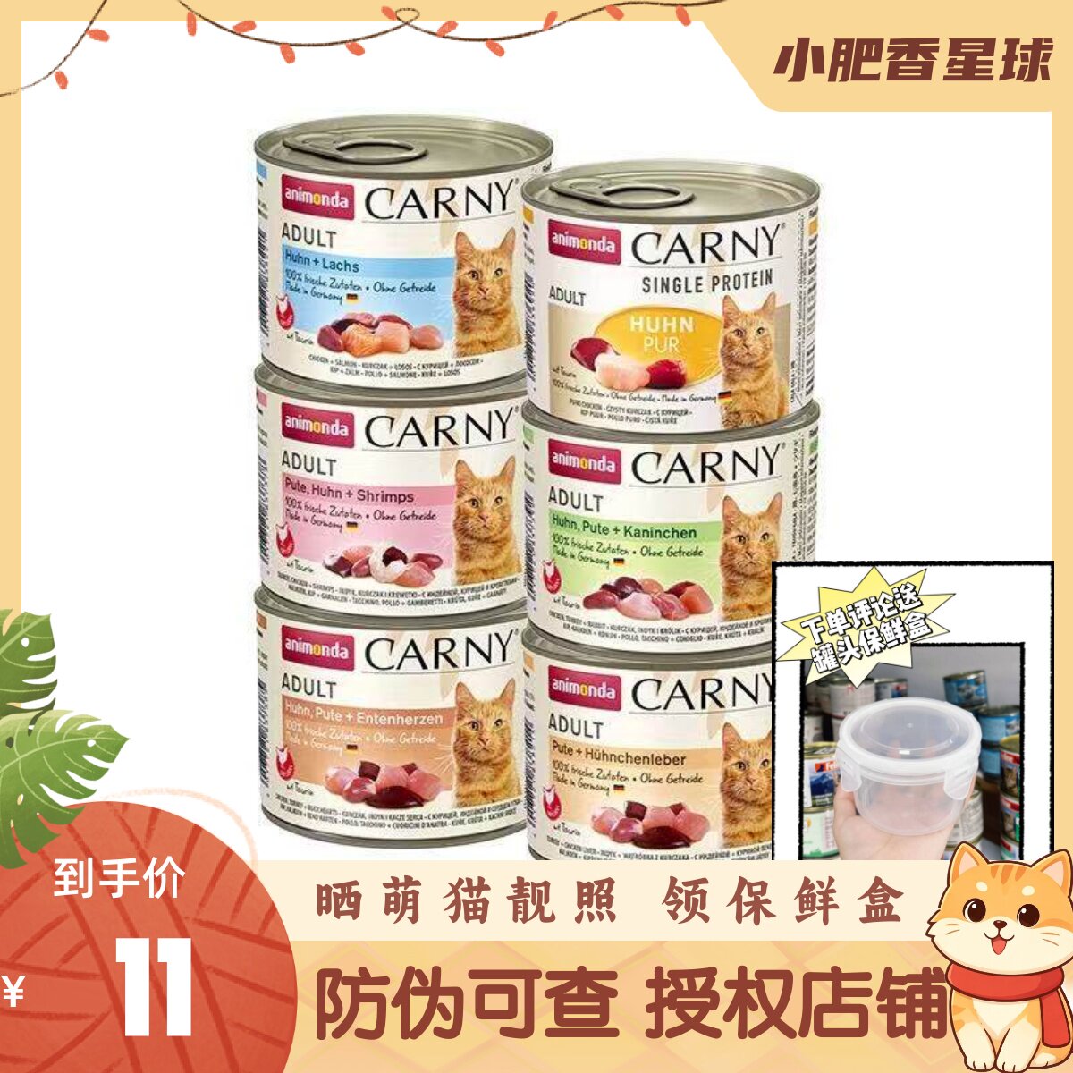 AnimondaCarny爱诺德卡尼德国进口猫咪罐头无谷零食湿粮罐200g - 实物图