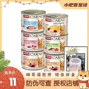 AnimondaCarny爱诺德卡尼德国进口猫咪罐头无谷零食湿粮罐200g
