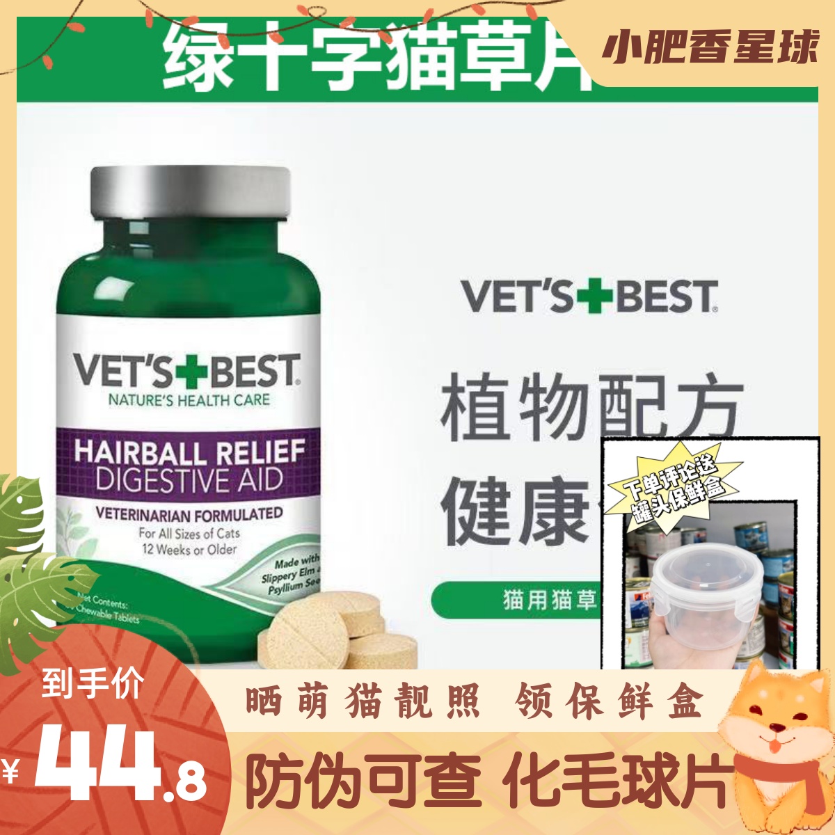 【飞萌标】绿十字猫草片猫化毛球片猫咪专用吐毛球去毛力60粒/瓶