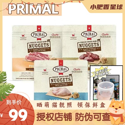 Primal全阶段pr冻干猫粮生骨肉小鲜砖有机冻干宠物主食营养粮156g