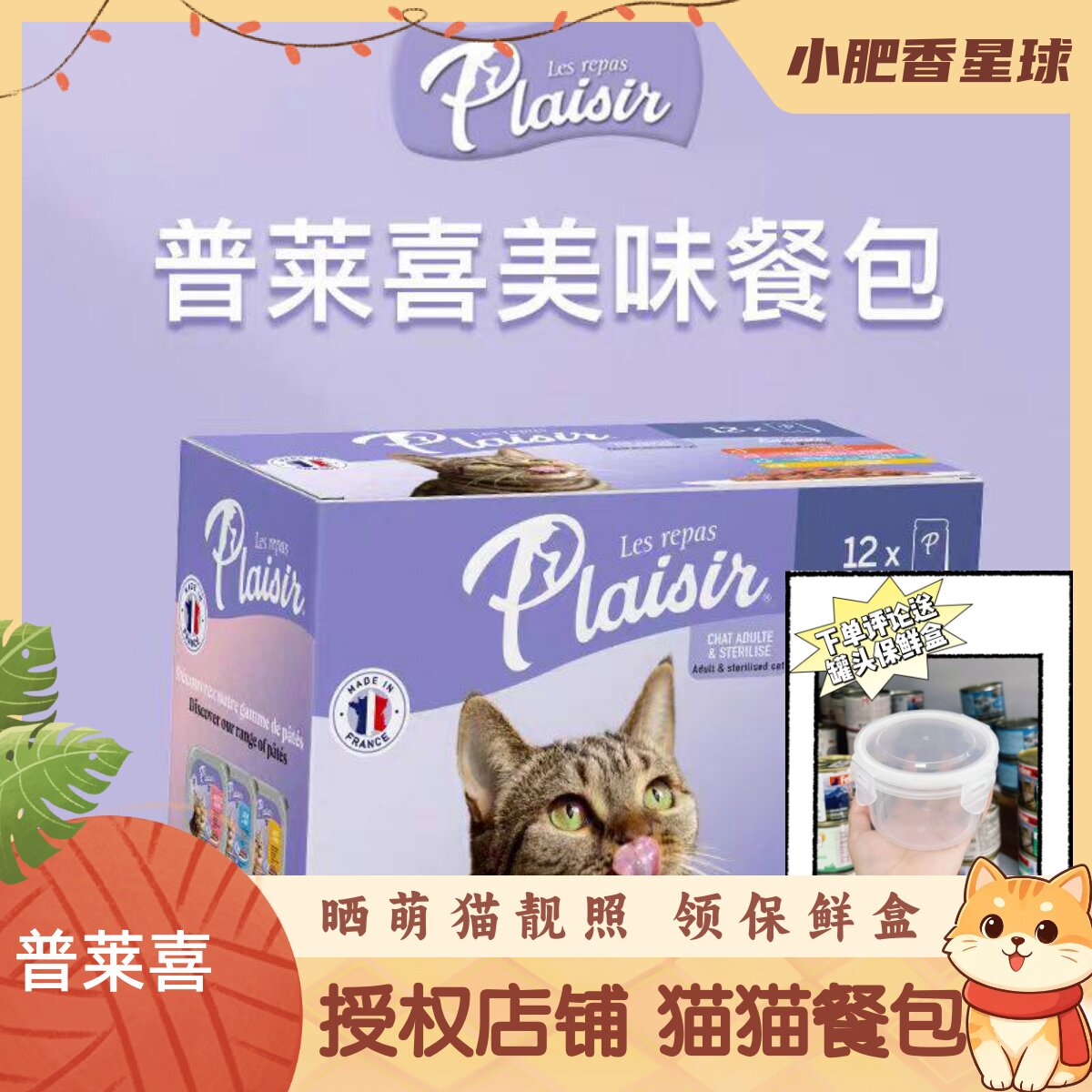 普莱喜餐包Plaisir猫咪餐包营养健康火鸡鸡肉三文鱼鳟鱼虾肉85g