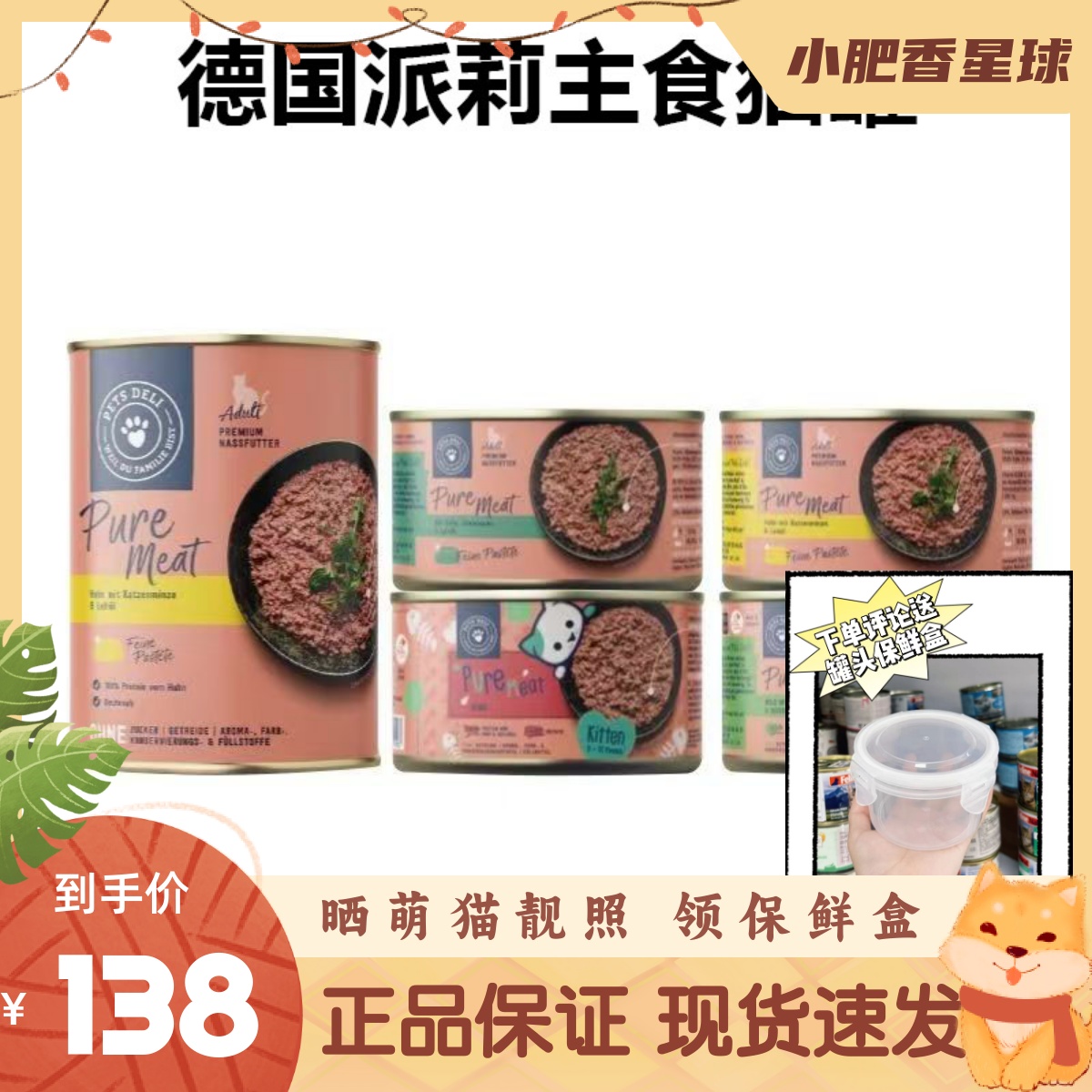 【有标防伪】德国派莉PD猫罐头PetsDeli主食罐营养湿粮成幼猫200g