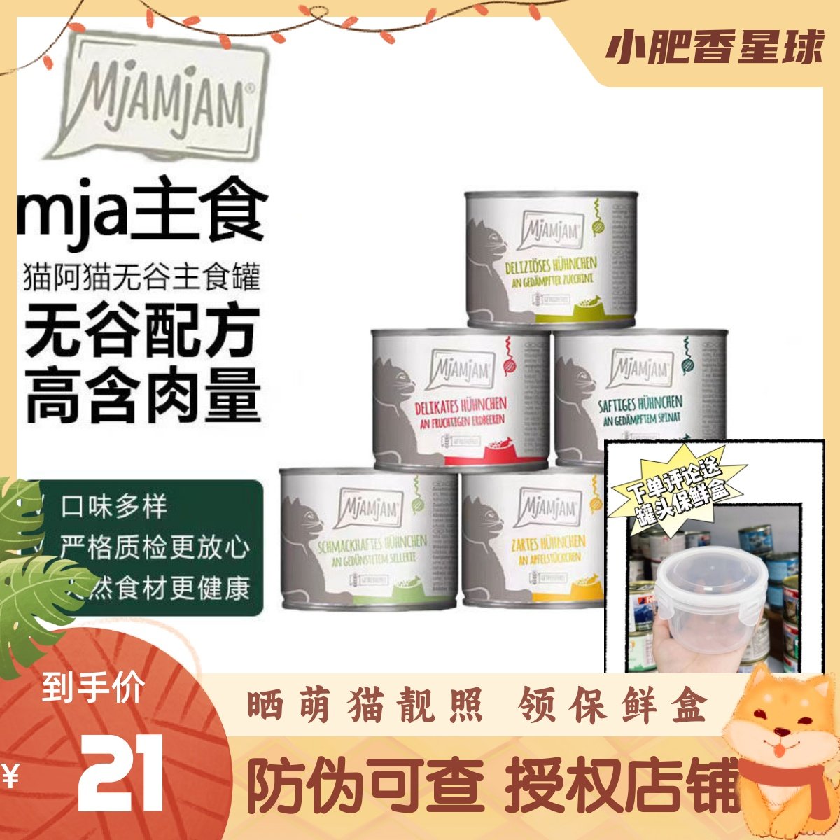 【七海标】Mjamjam猫罐头mj德罐天然mja主食罐湿粮成幼猫发腮200g,宠物/宠物食品及用品,猫全价湿粮/主食罐,淘宝优惠券,粉丝福利购,淘宝优惠卷