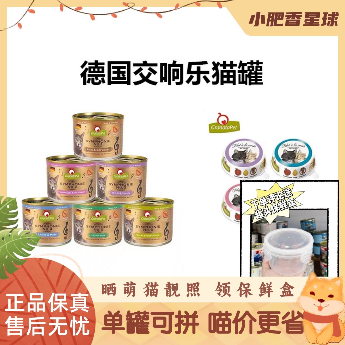 【防伪可查】德国Granatapet交响乐金交戴莉catz餐盒猫咪湿粮85g